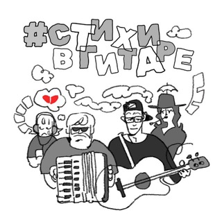 Telegram profile photo for #стихивгитаре