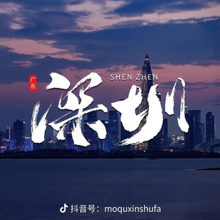 Telegram profile photo for 深圳喝茶大队