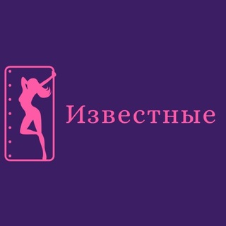 Telegram group profile photo for Известные чат для общения