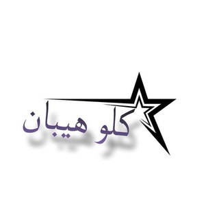 Telegram profile photo for مزون بيحب الكل