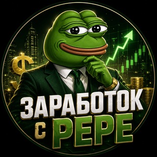 Telegram profile photo for Заработок с PEPE🚀