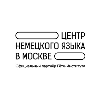 Telegram profile photo for Центр немецкого языка в Москве