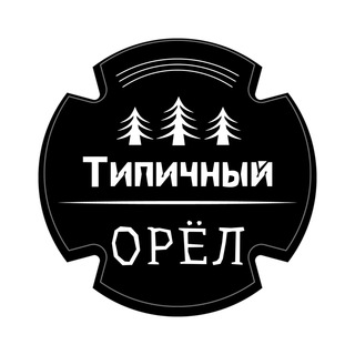 Telegram profile photo for Типичный Орёл