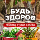 Telegram profile photo for Будь здоров