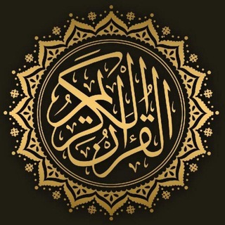 Telegram profile photo for Quran.24_h