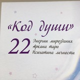 Telegram profile photo for Код души 22 - Москва