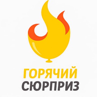 Telegram profile photo for HOT SURPRISE - праздники
