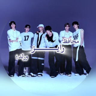 Telegram profile photo for محافظ رایــــــز ورلد؛