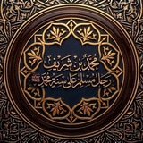 Telegram profile photo for قناة | محمد بن شريف (رجل مسلم على سنة محمد ﷺ)