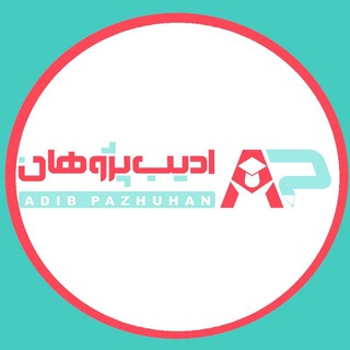 Telegram profile photo for گروه آموزشی نظام مهندسی ادیب پژوهان