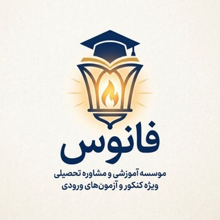 Telegram profile photo for تیم مشاوره و آموزشی فانوس