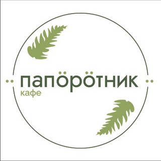 Telegram profile photo for 🌿Папоротник Кафе🌿