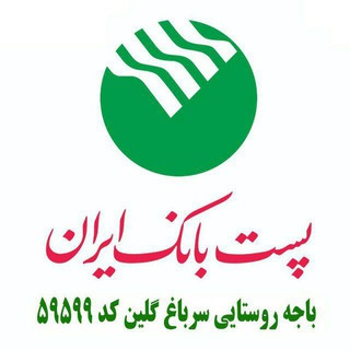 Telegram profile photo for پست بانک گلین