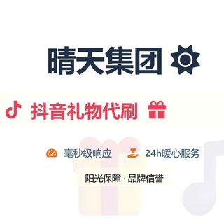 Telegram profile photo for 晴天集团抖音代刷