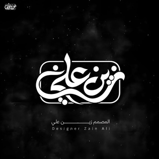 Telegram profile photo for زيــــن علــــــــي | Zain Ali