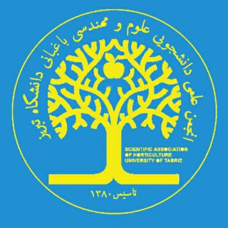 Telegram profile photo for انجمن علمی دانشجویی علوم ومهندسی باغبانی دانشگاه تبریز