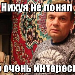 Telegram profile photo for Пост-интеллигент
