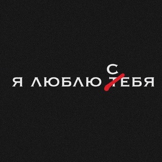 Telegram profile photo for 🥀И С Т Е Р И К А