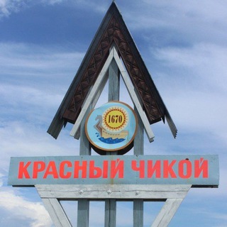 Telegram profile photo for Красный Чикой. Бесплатные объявления