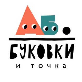 Telegram profile photo for Буковки и точка
