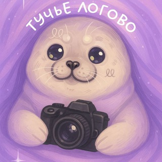 Telegram profile photo for тучье логово 📸