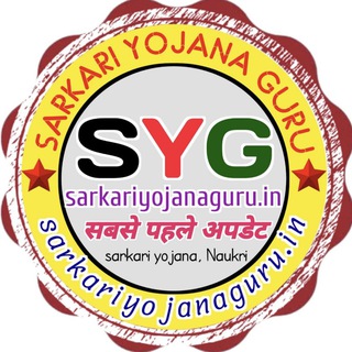 Telegram profile photo for Sarkari Yojana Guru (sarkariyojanaguru.in)