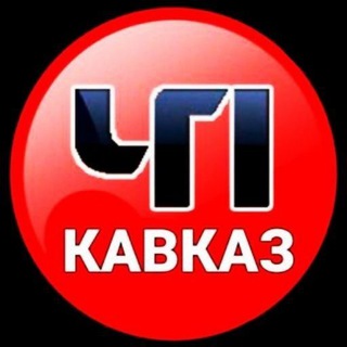 Telegram profile photo for ЧП КАВКАЗ