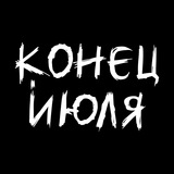 Telegram profile photo for Конєц Іюля