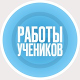 Telegram profile photo for Таплинки и цены | Работы учеников