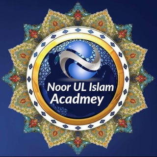 Telegram profile photo for Noor ul islam Acadmey