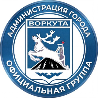 Telegram profile photo for Воркута.Официально