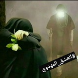 Telegram profile photo for الَعَشَقَ الَمَهَدَوًّيَ ³¹³ • ❥˓