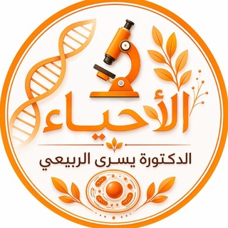 Telegram profile photo for الدكتورة يسرى الربيعي