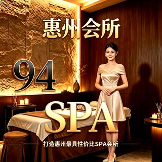 Telegram profile photo for 惠州海选SPA会所4T技师相册