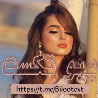 Telegram profile photo for بیو تکست فاز سنگین استوری