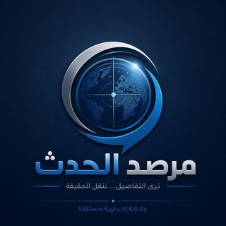 Telegram profile photo for مرصد الحدث