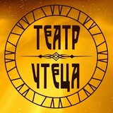 Telegram profile photo for МОСКОВСКИЙ ТЕАТР ЧТЕЦА