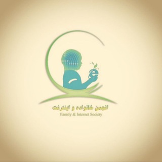 Telegram profile photo for انجمن خانواده و اینترنت