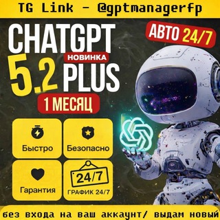 Telegram profile photo for Chatgpt для всех
