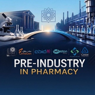 Telegram profile photo for دوره پیش صنعت در داروسازی (Pre-Industry in Pharmacy )