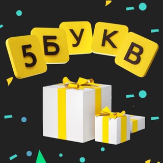 Telegram group profile photo for ТИНЬКОФФ 5 БУКВ ОТВЕТЫ 🟡