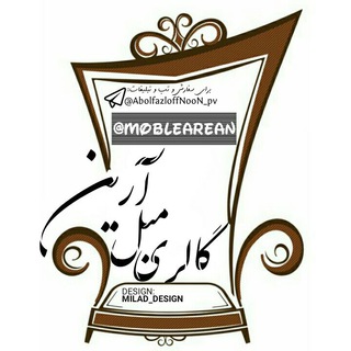 Telegram profile photo for *گالری مبل آرین*احمدخانی