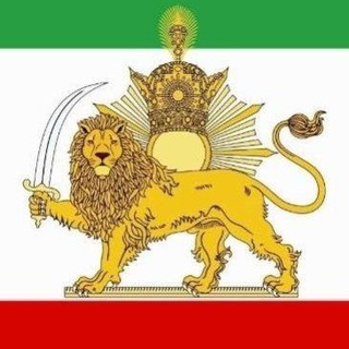 Telegram profile photo for ایرانیان پیرو رضا شاه دوم