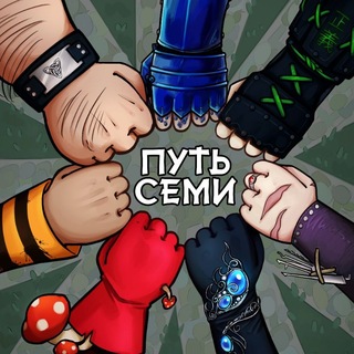 Telegram profile photo for «Путь семи»