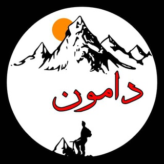Telegram profile photo for کانال کوهنوردی دامون بندرانزلی