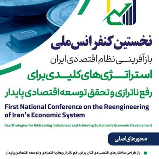Telegram profile photo for کنفرانس های ملی و بینالمللی