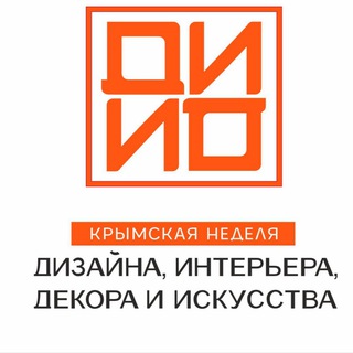 Telegram profile photo for ДИДИ - Крымская неделя дизайна интерьера, декора и искусства