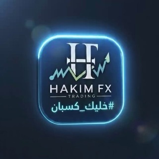 Telegram profile photo for الحكيم للتداول | Alhakim Trading