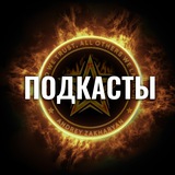 Telegram profile photo for Подкасты с Захаряном