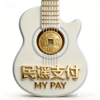 Telegram profile photo for 公群Q组1052-民谣支付-长期招BC实力码商车队-七天担保-5000U(赵雷)